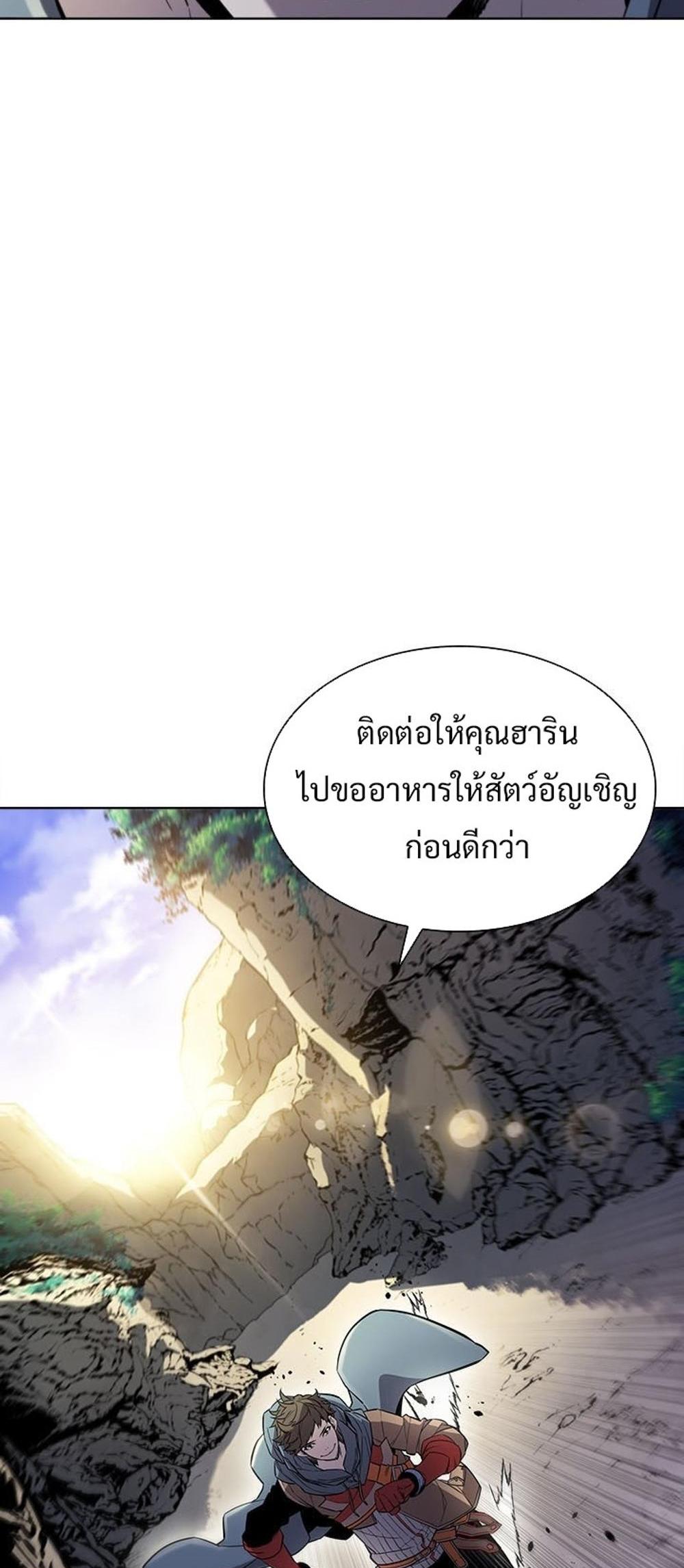 Taming Master แปลไทย