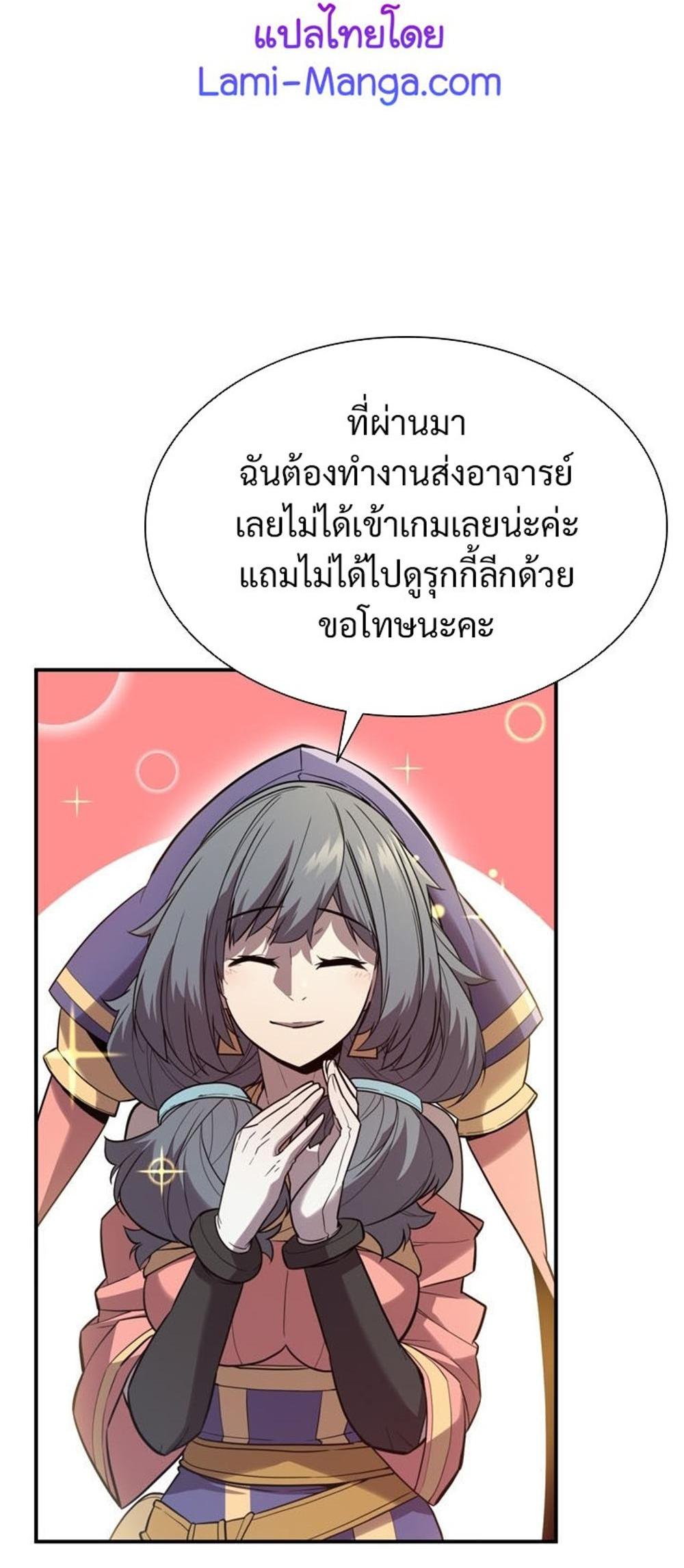 Taming Master แปลไทย