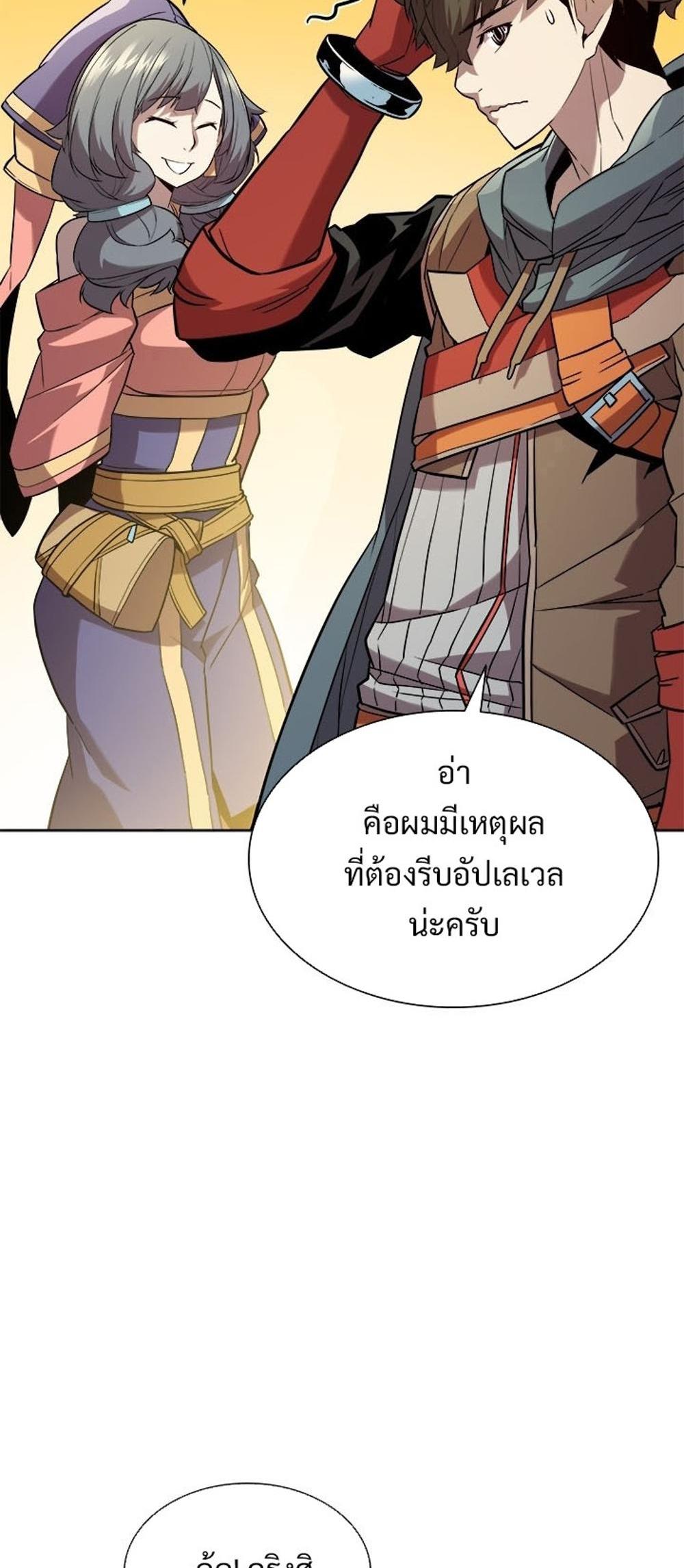 Taming Master แปลไทย