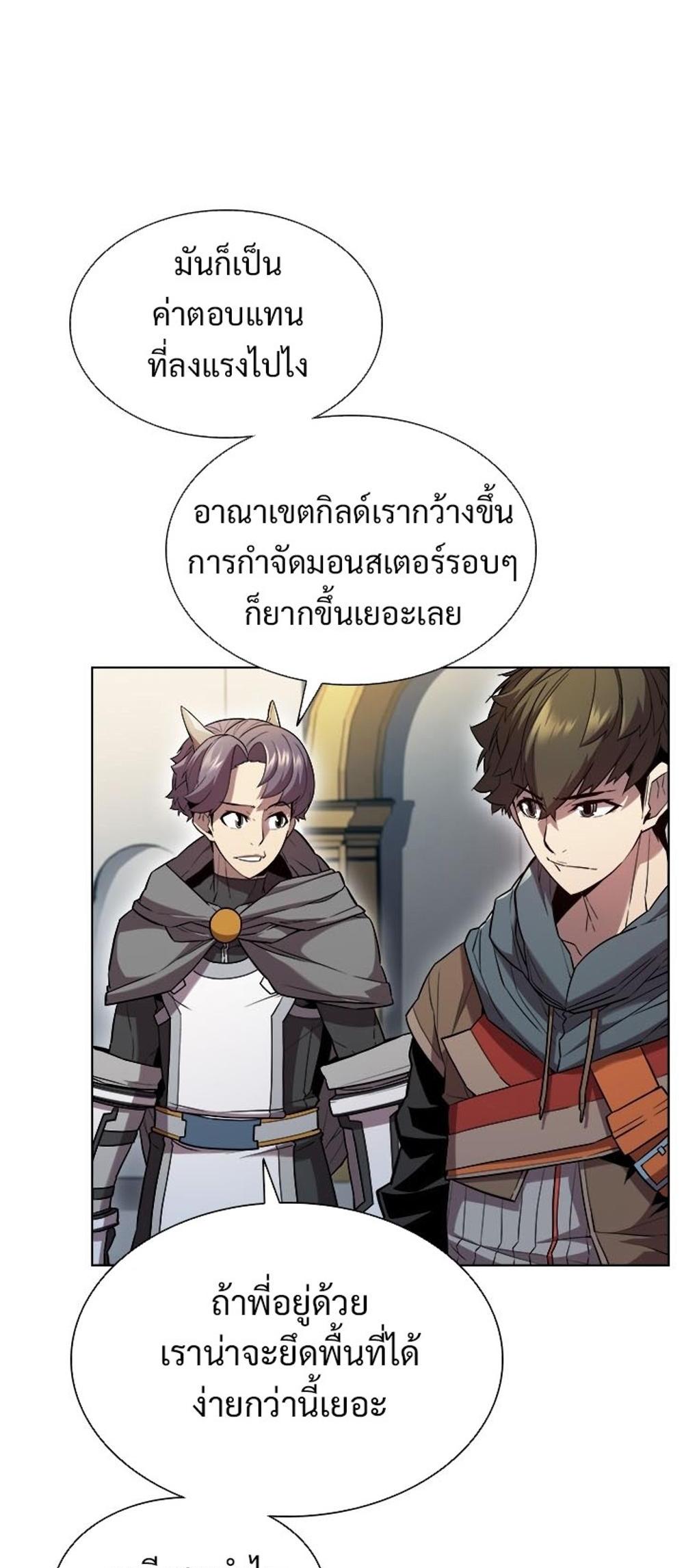 Taming Master แปลไทย