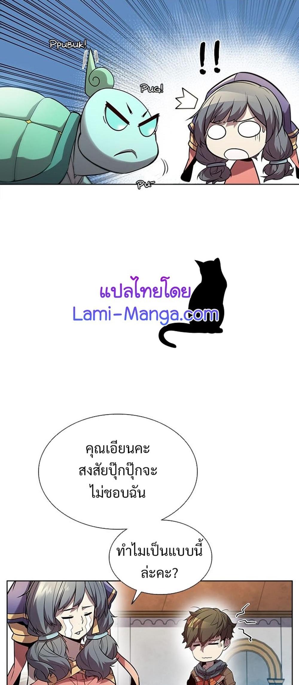 Taming Master แปลไทย