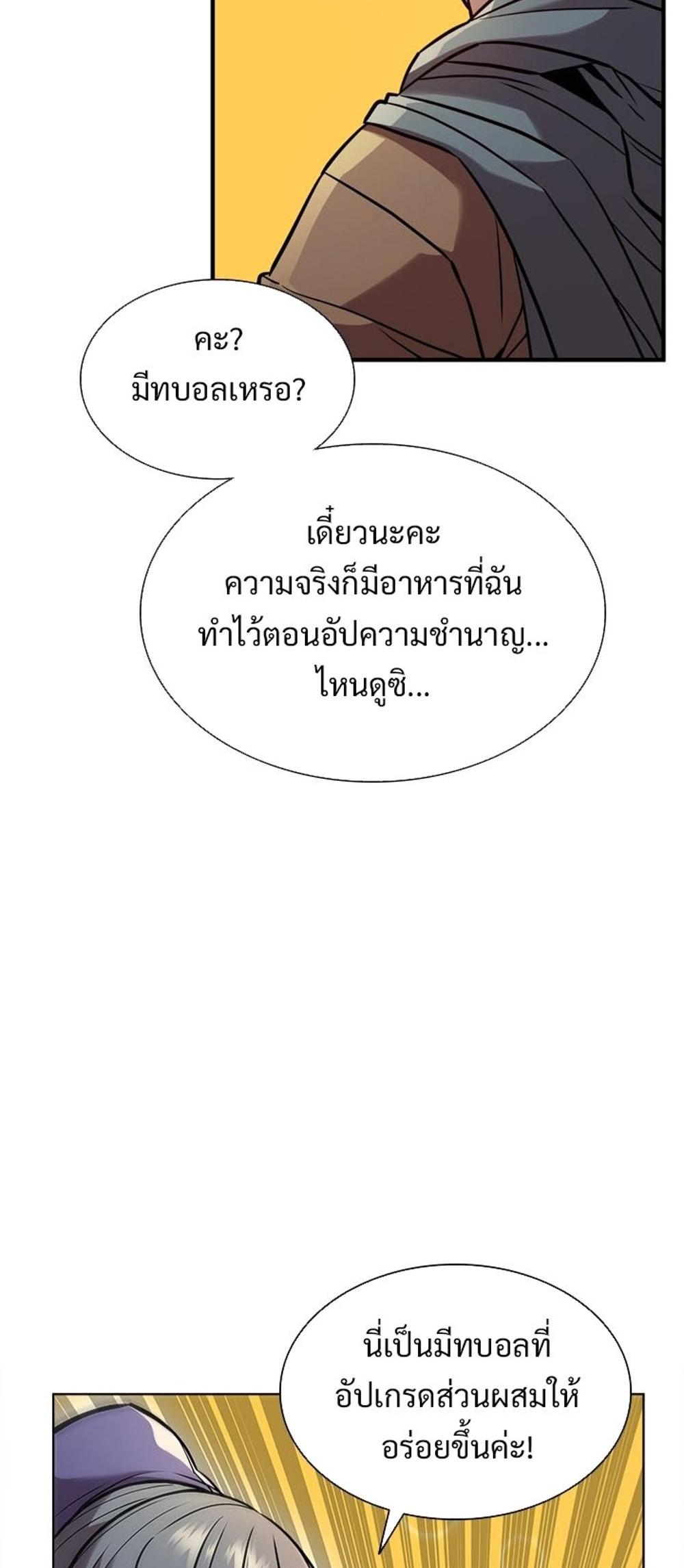 Taming Master แปลไทย