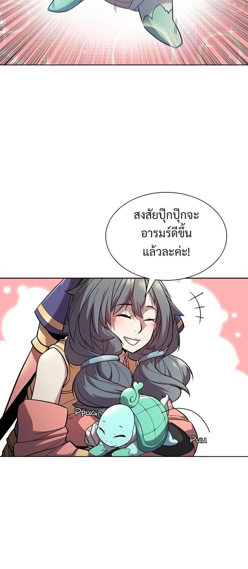 Taming Master แปลไทย