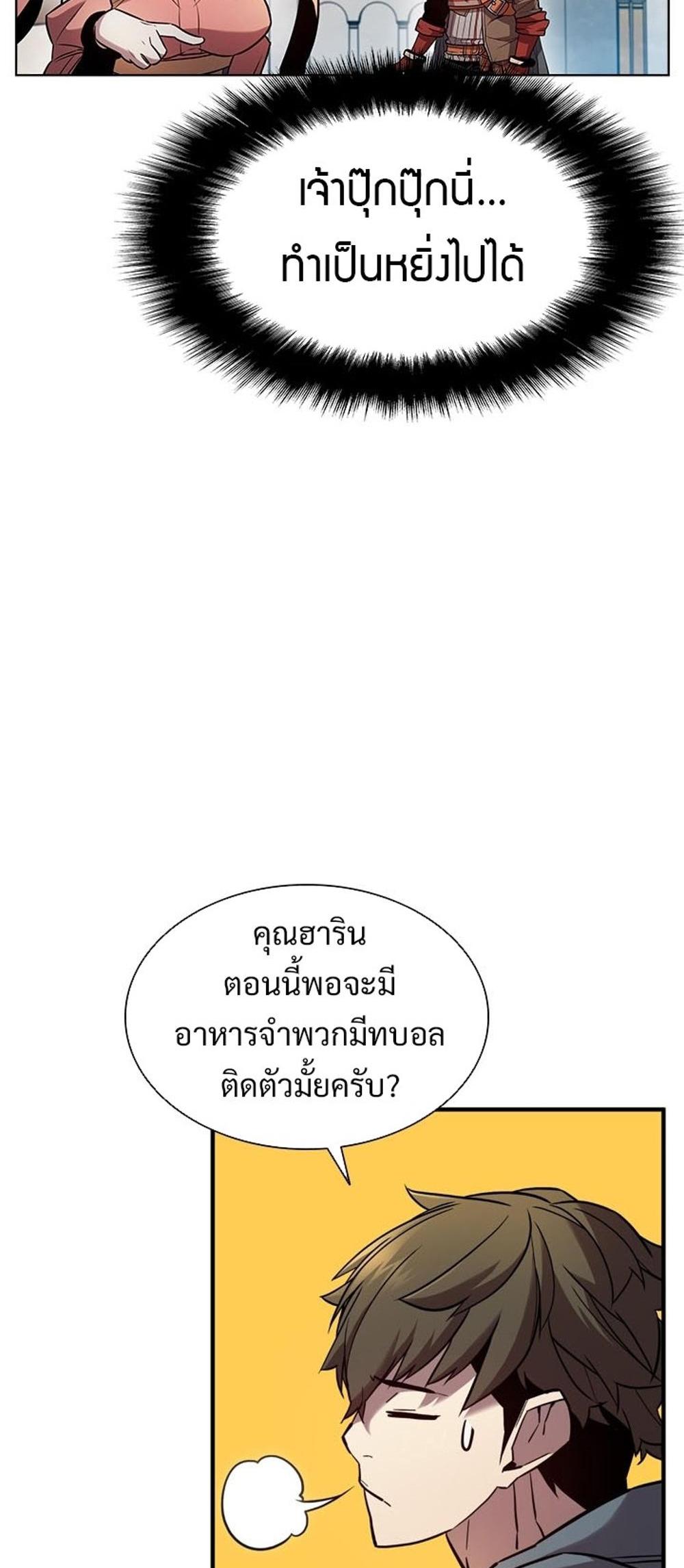 Taming Master แปลไทย