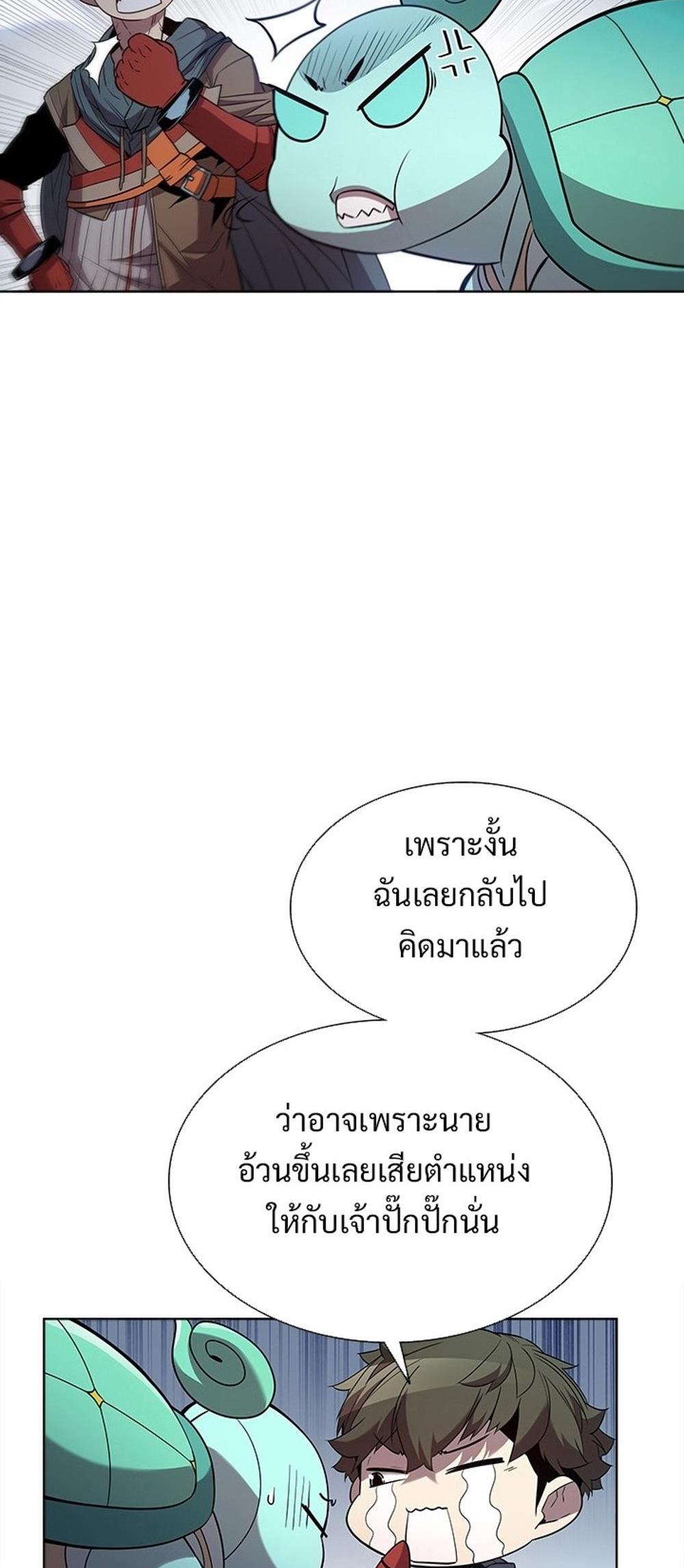 Taming Master แปลไทย