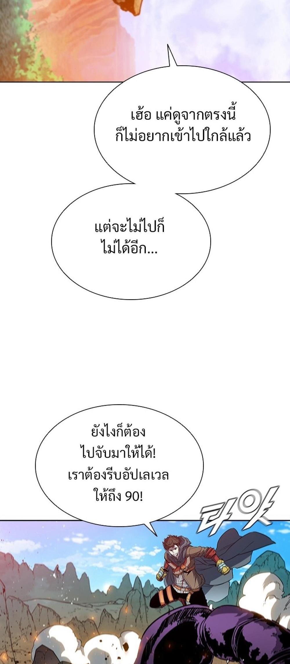 Taming Master แปลไทย