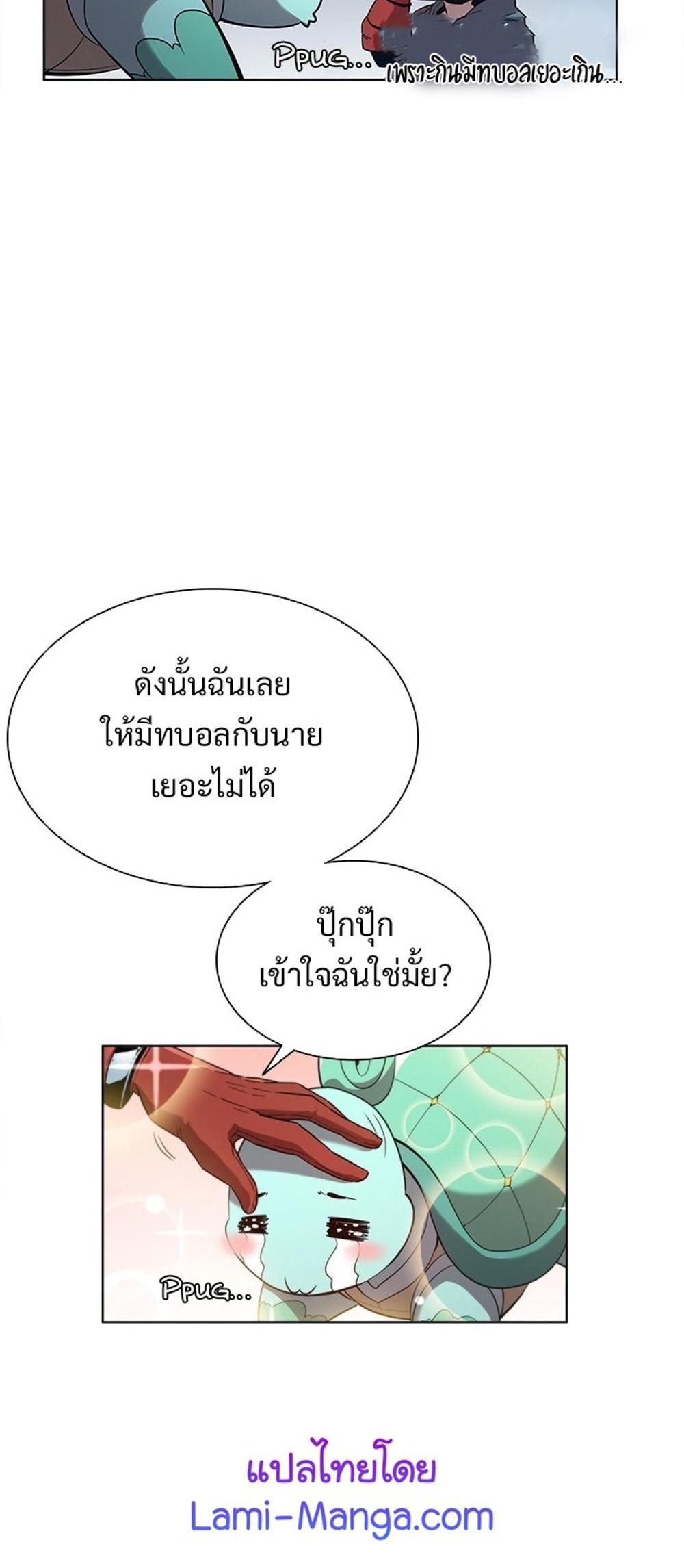 Taming Master แปลไทย