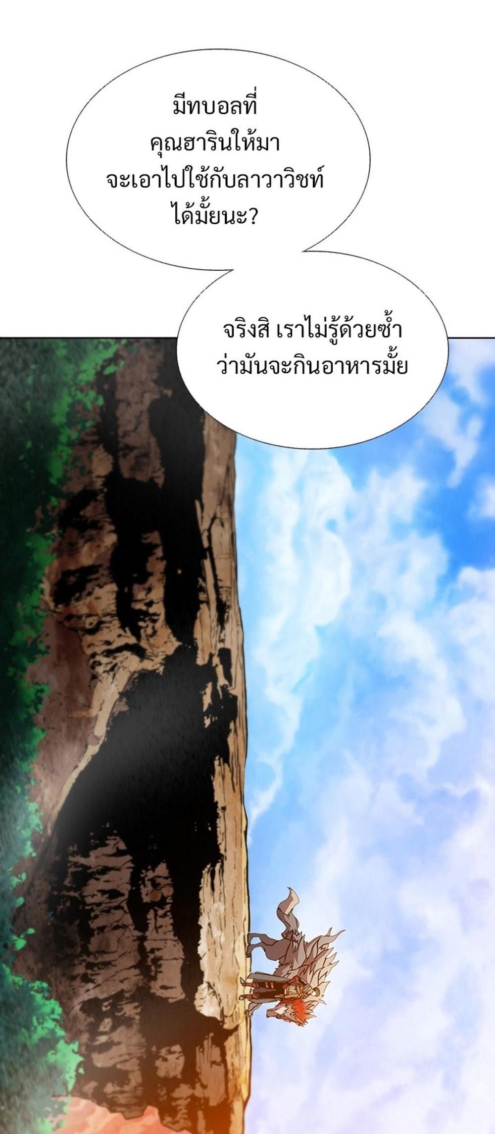 Taming Master แปลไทย