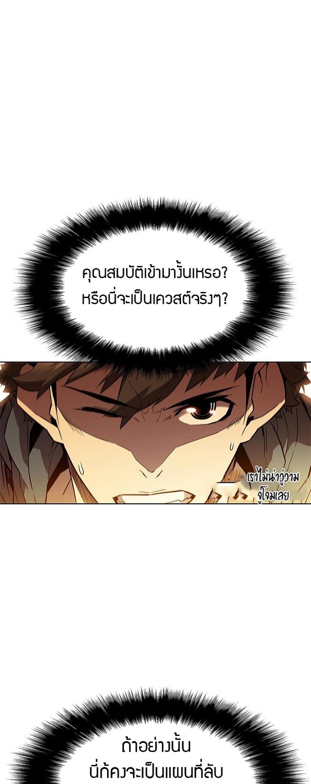 Taming Master แปลไทย