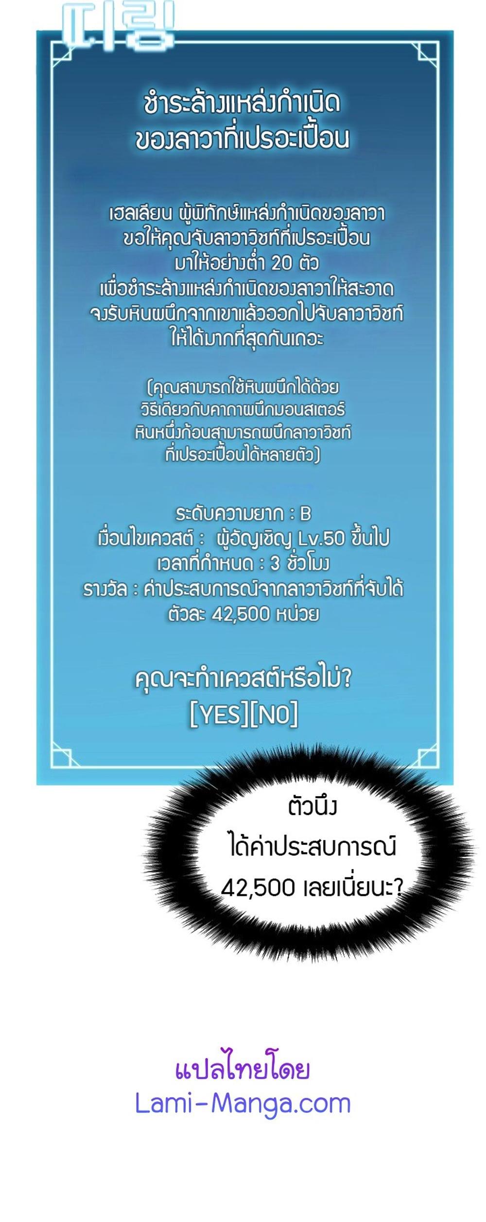 Taming Master แปลไทย