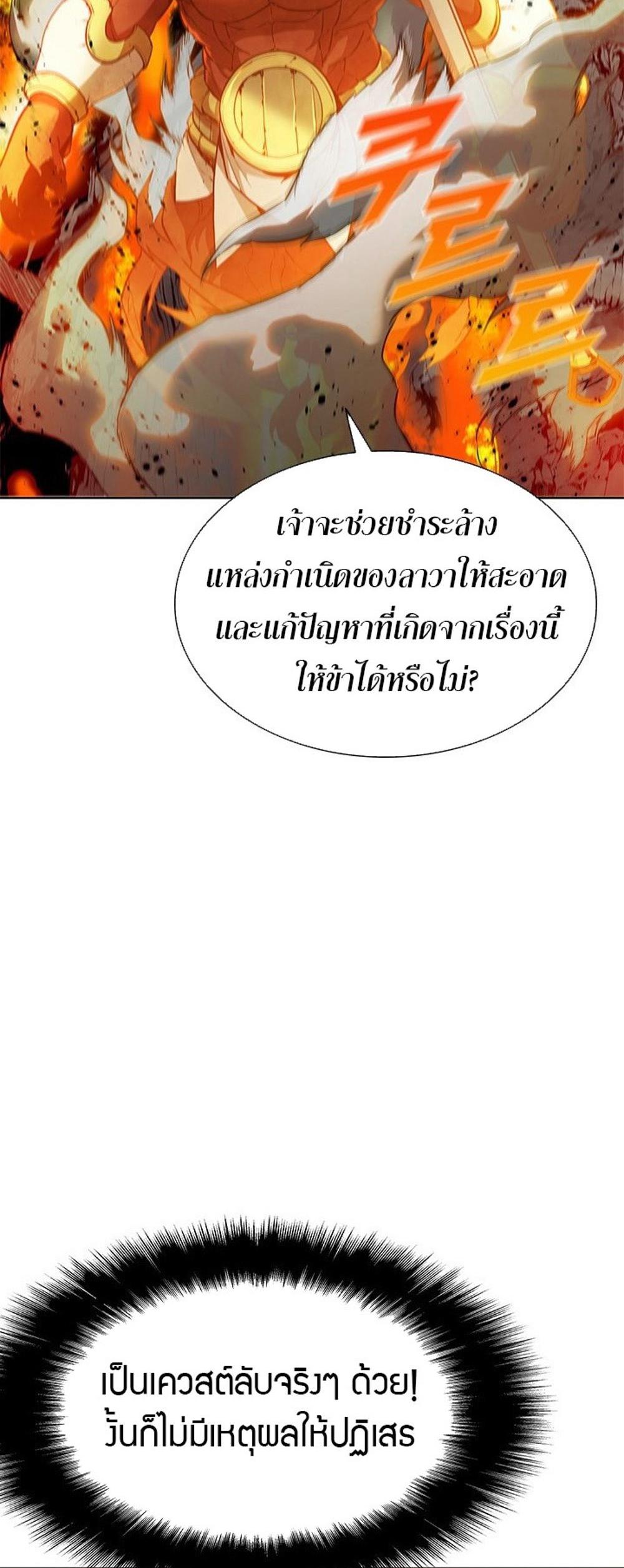 Taming Master แปลไทย