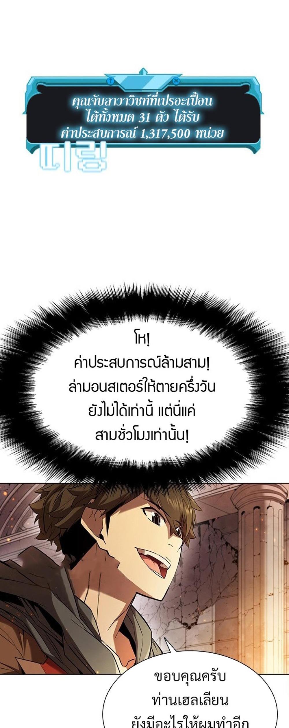 Taming Master แปลไทย