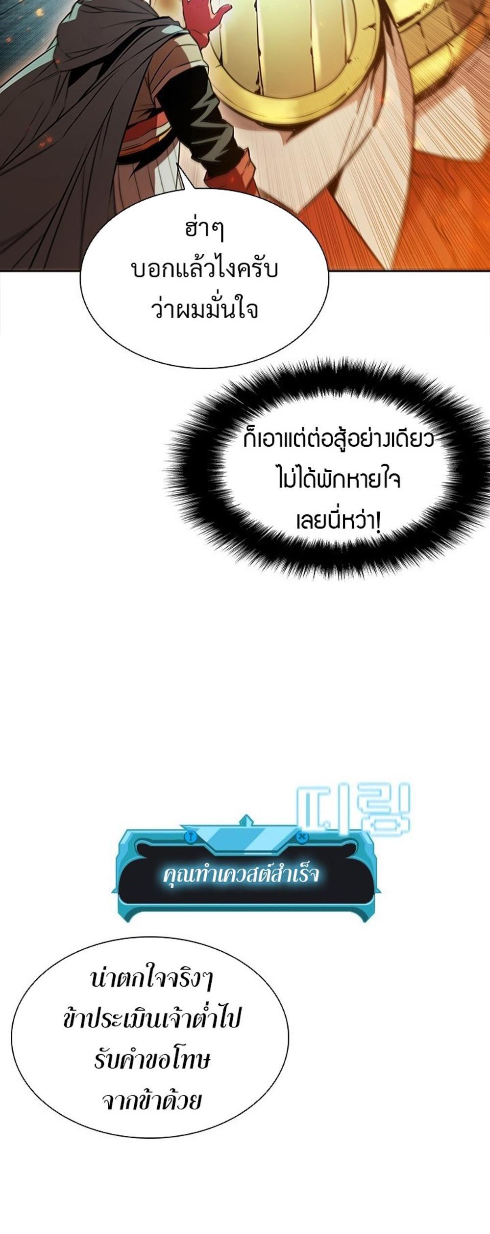 Taming Master แปลไทย