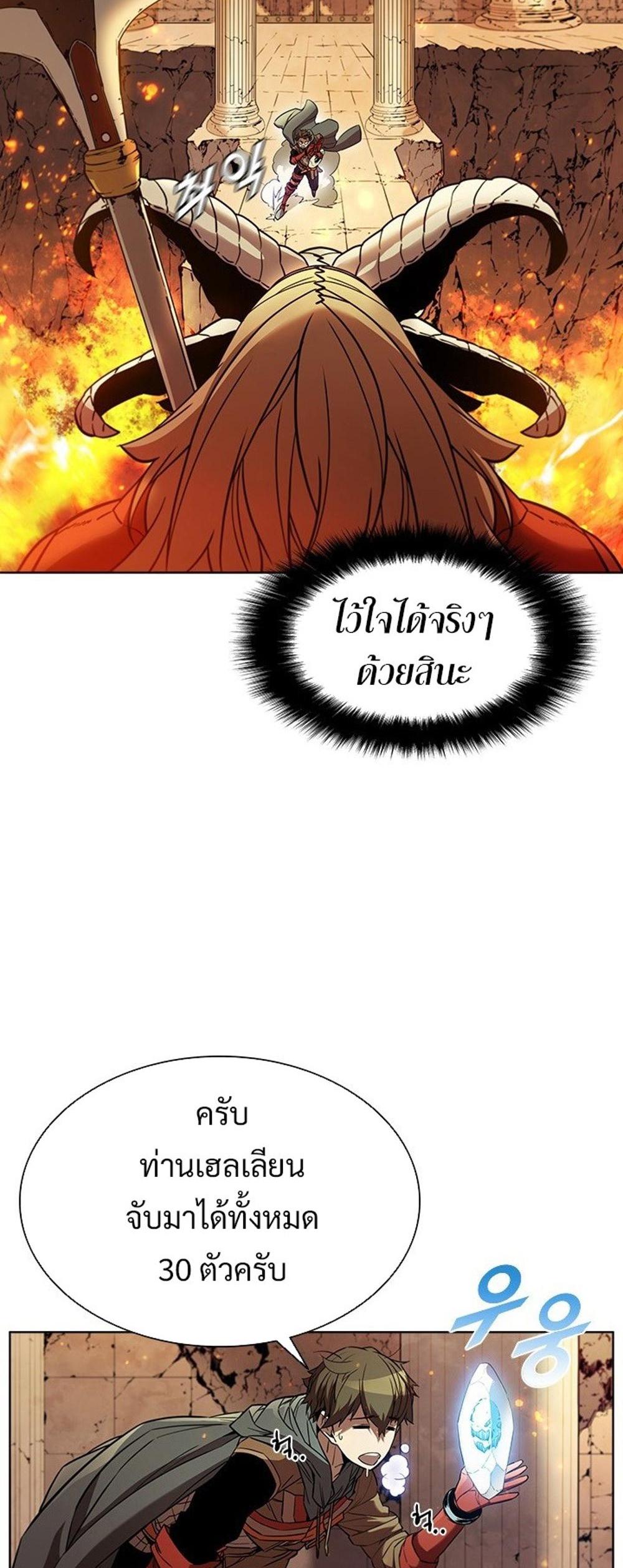 Taming Master แปลไทย