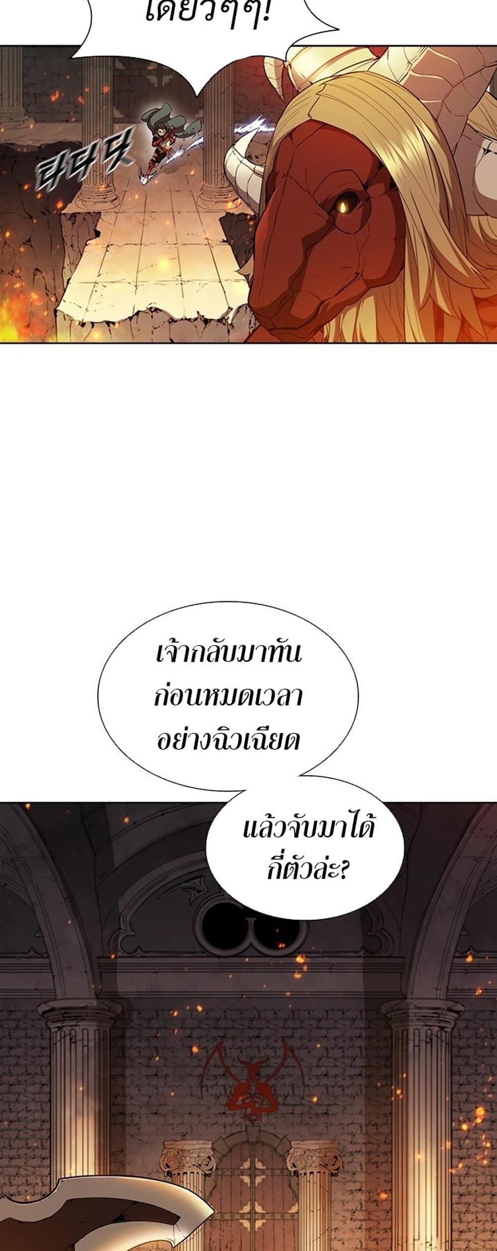 Taming Master แปลไทย