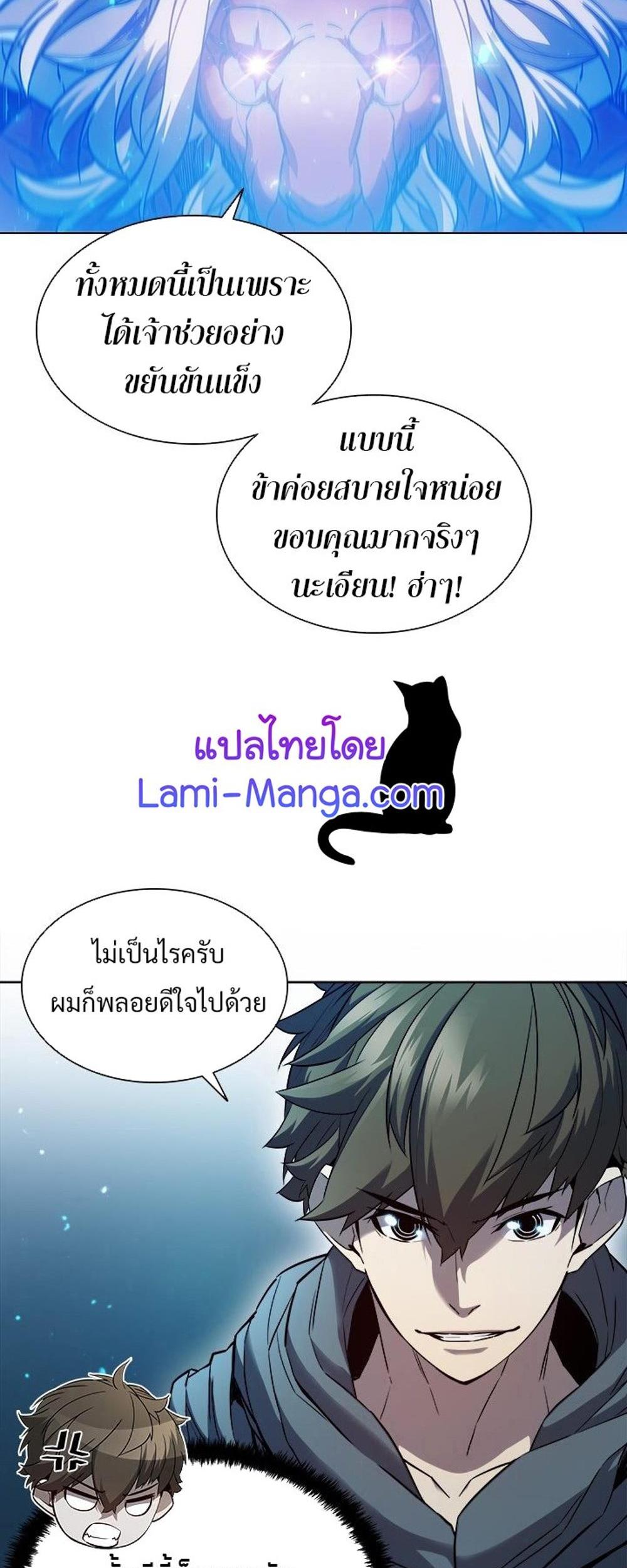 Taming Master แปลไทย