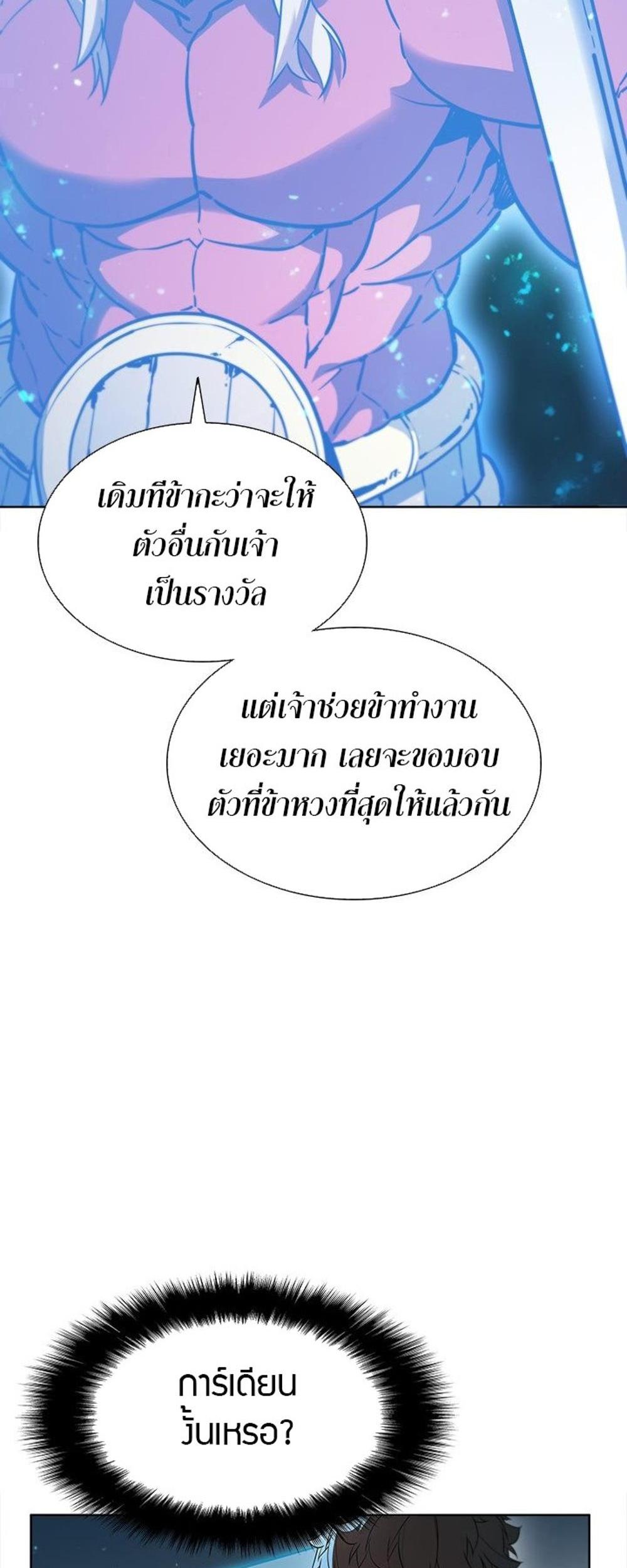 Taming Master แปลไทย