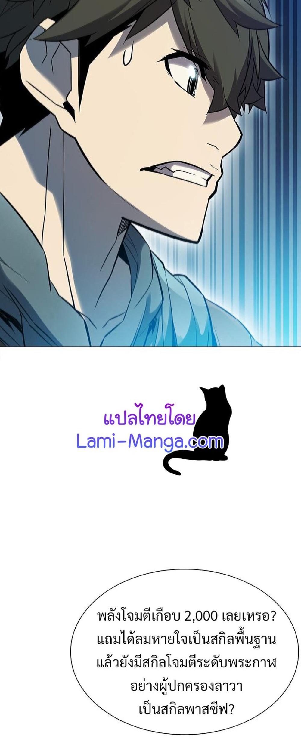 Taming Master แปลไทย