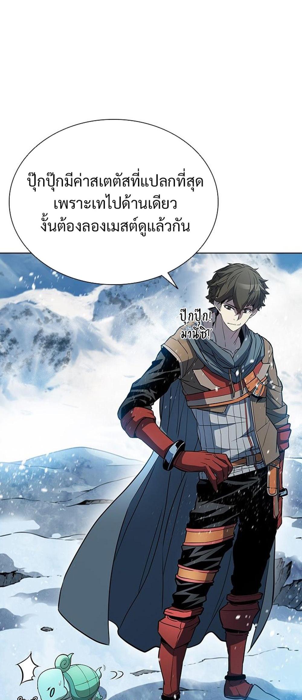 Taming Master แปลไทย