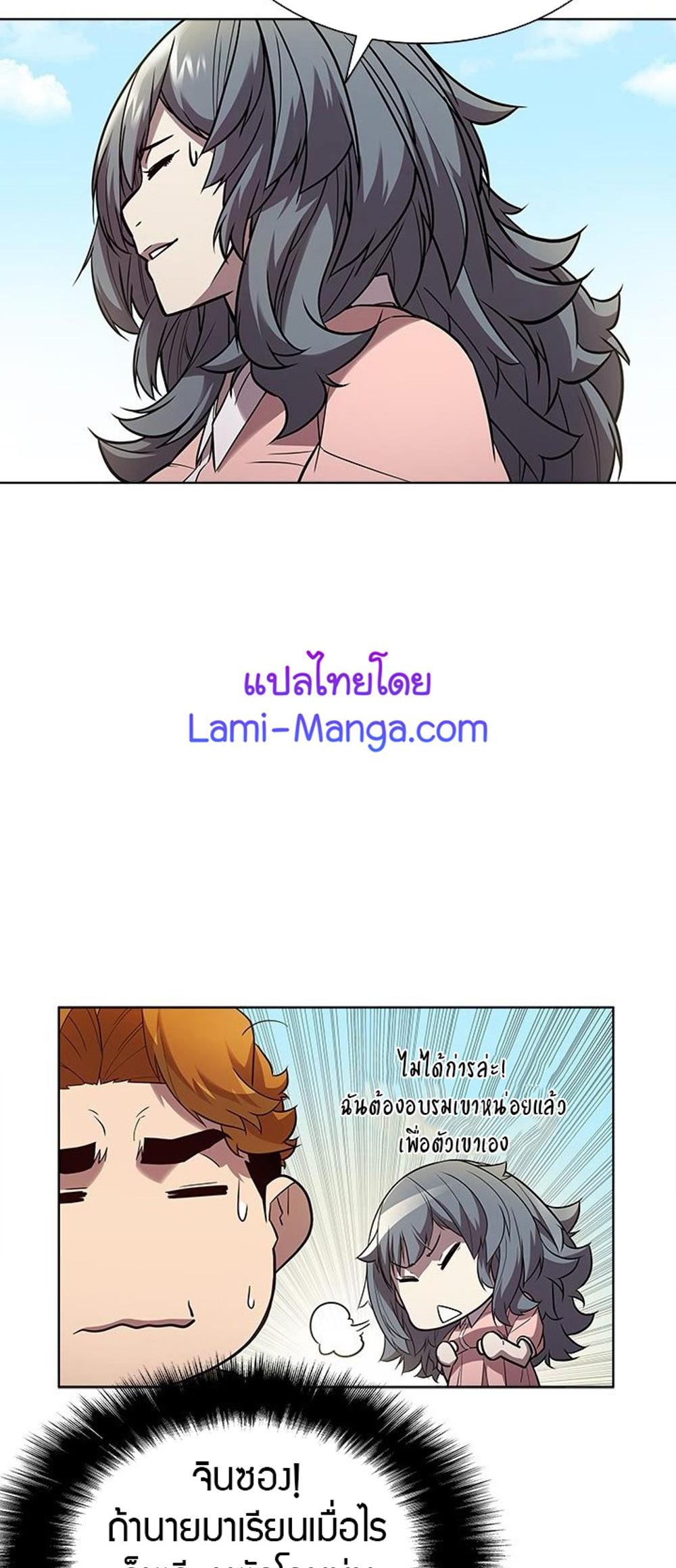 Taming Master แปลไทย