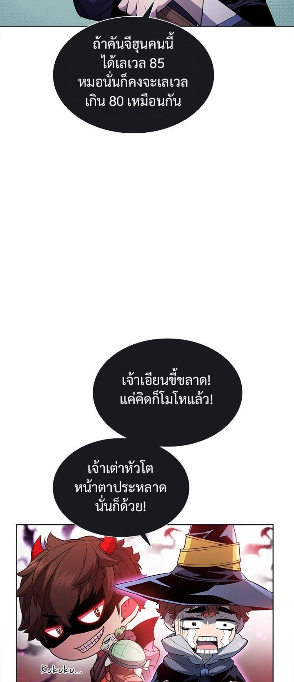 Taming Master แปลไทย