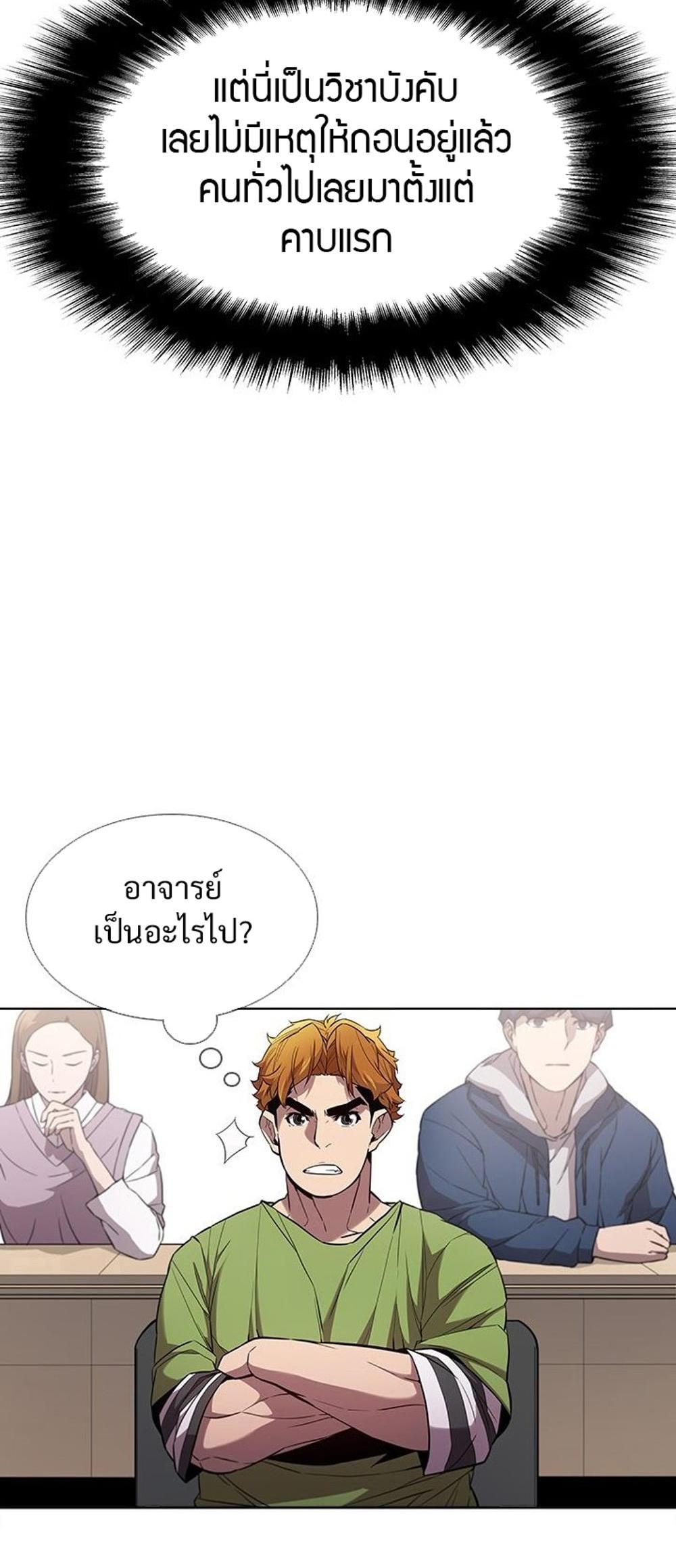 Taming Master แปลไทย