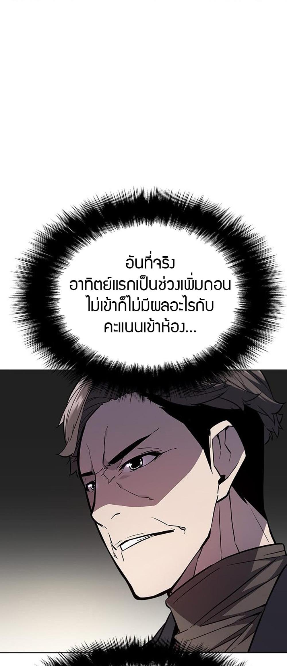 Taming Master แปลไทย