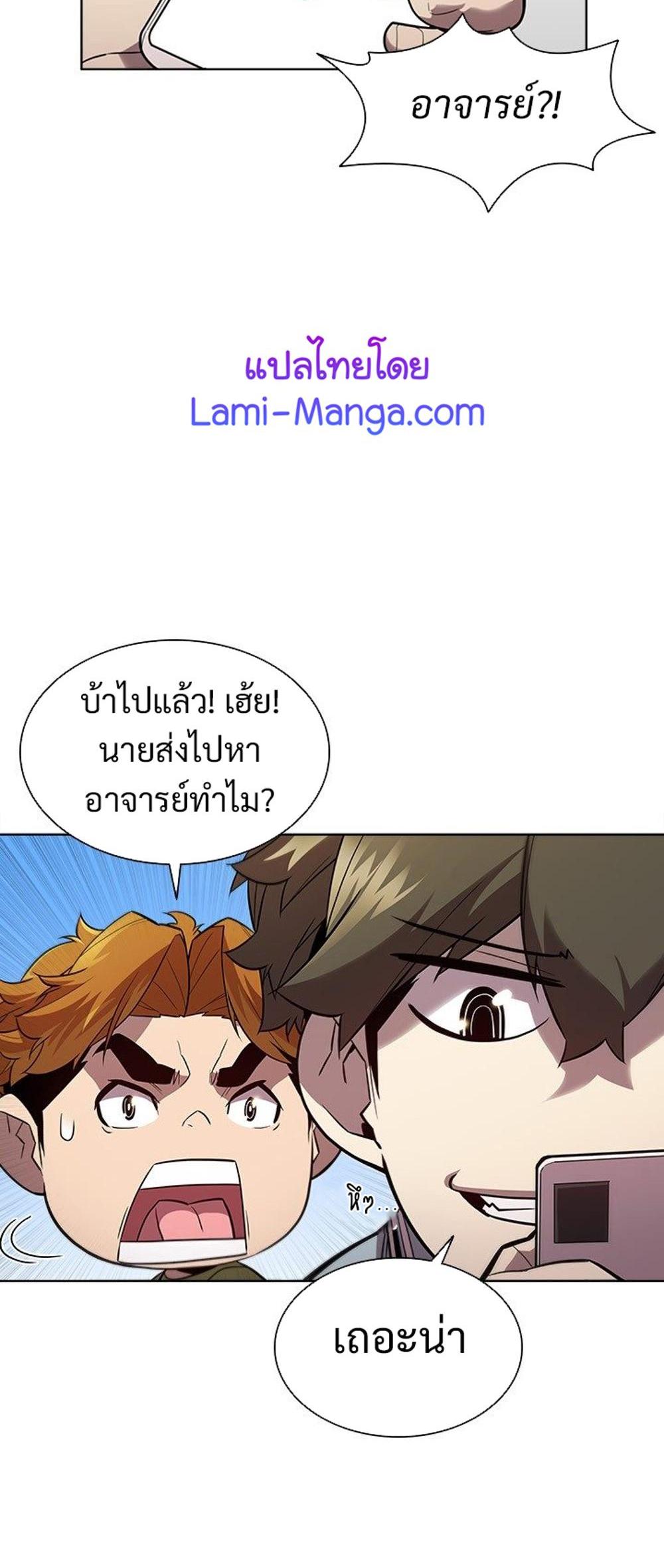 Taming Master แปลไทย