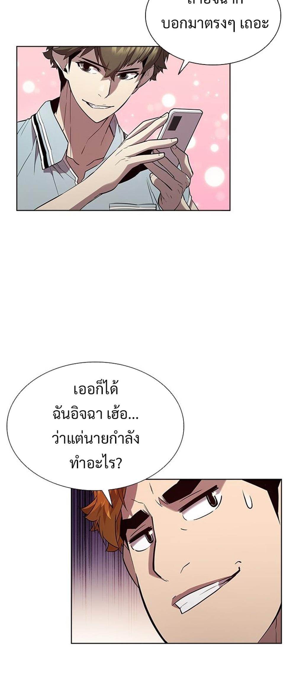 Taming Master แปลไทย