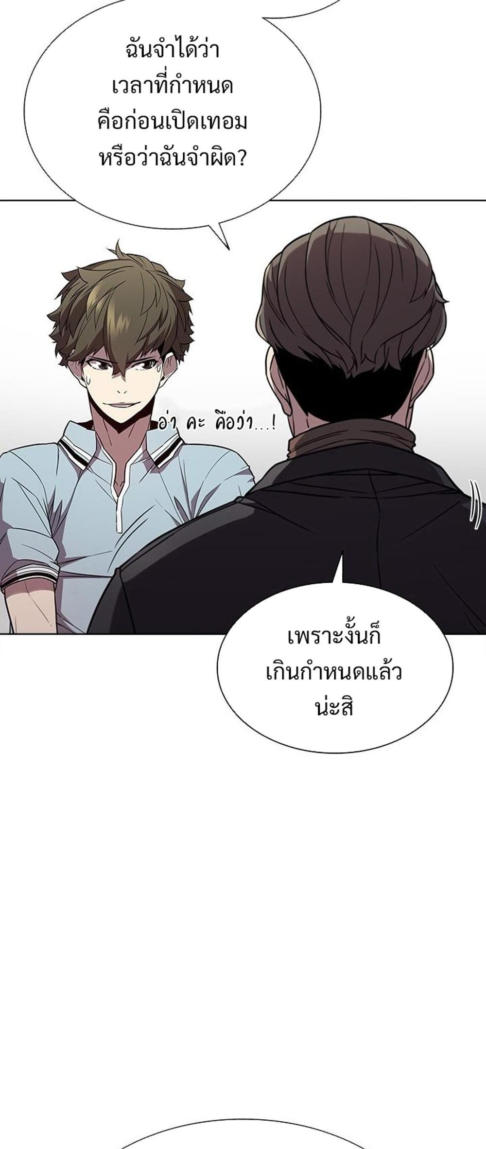 Taming Master แปลไทย