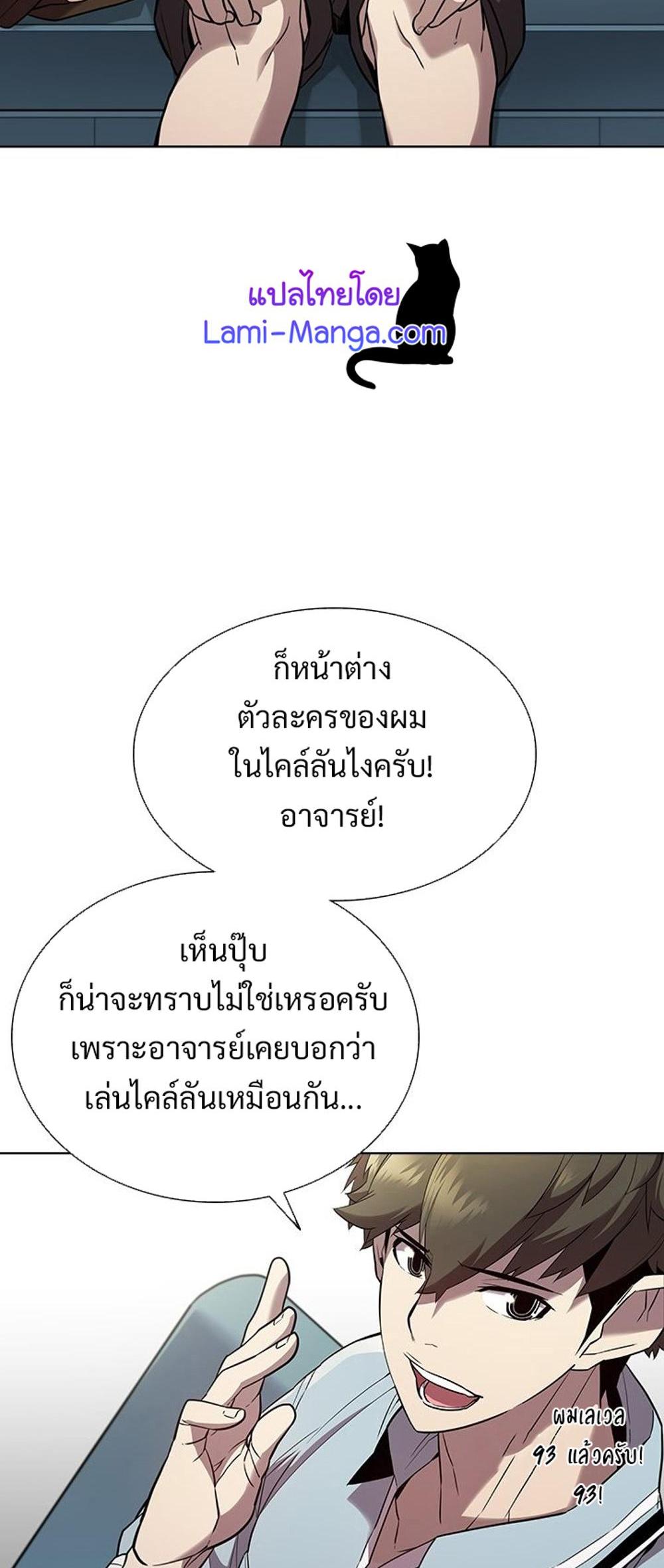 Taming Master แปลไทย