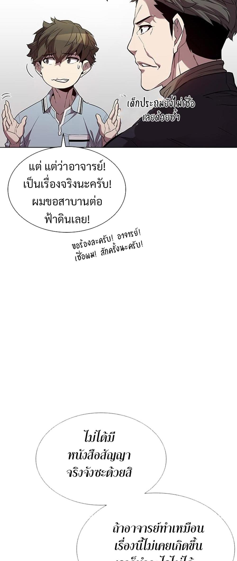 Taming Master แปลไทย