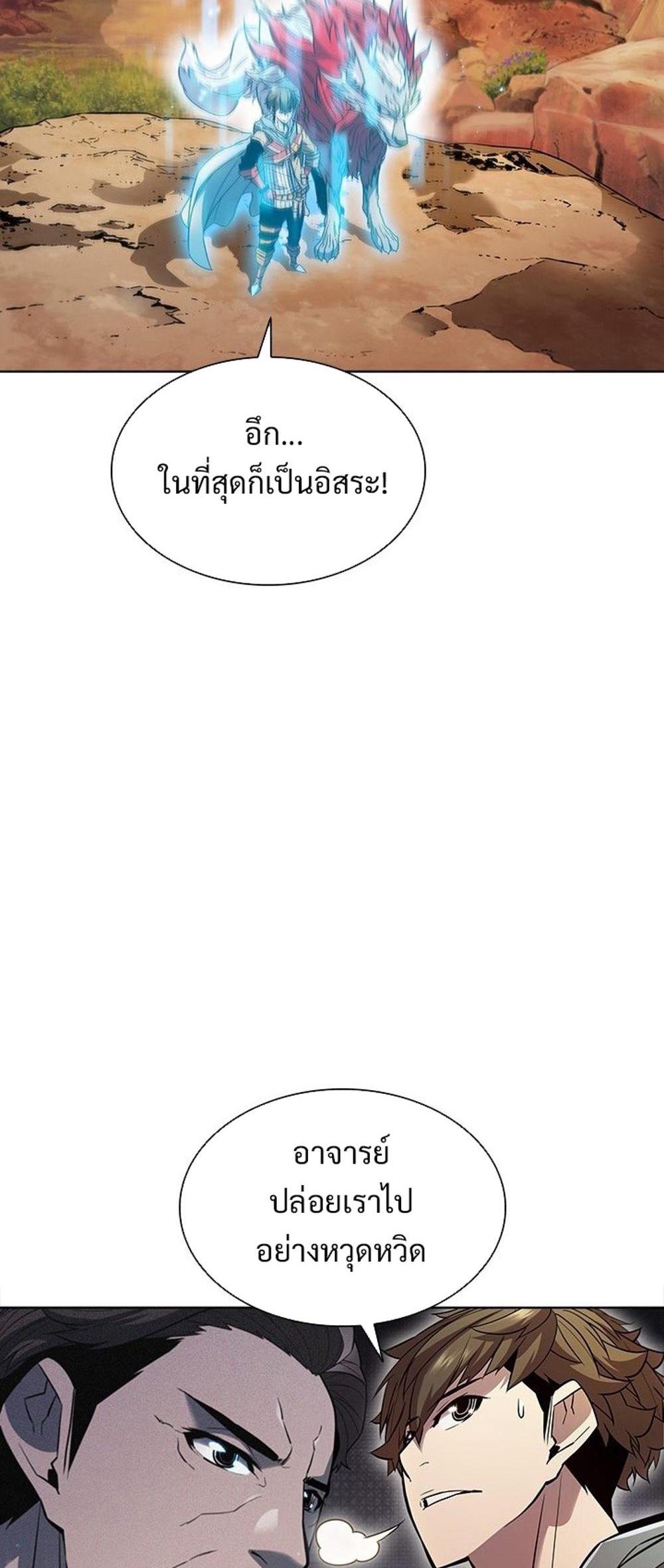 Taming Master แปลไทย