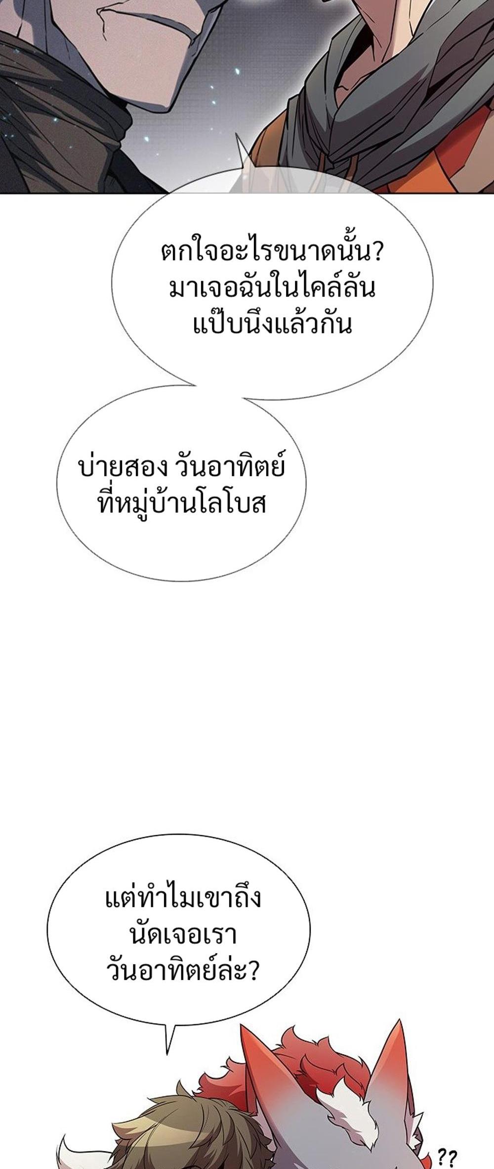 Taming Master แปลไทย