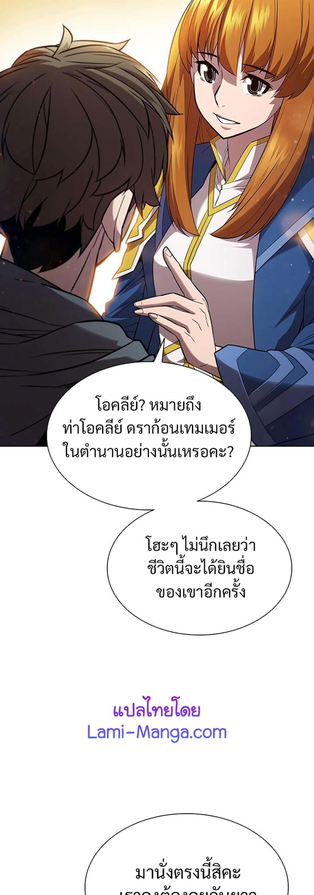 Taming Master แปลไทย