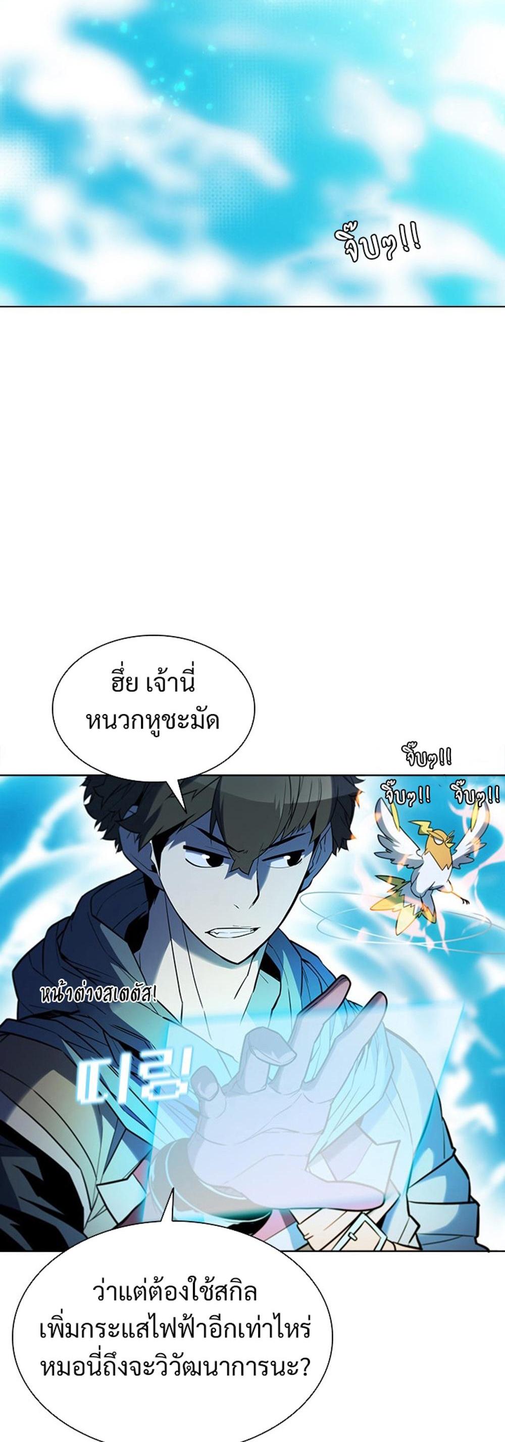 Taming Master แปลไทย