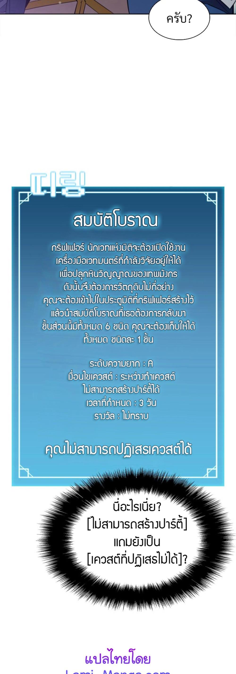 Taming Master แปลไทย