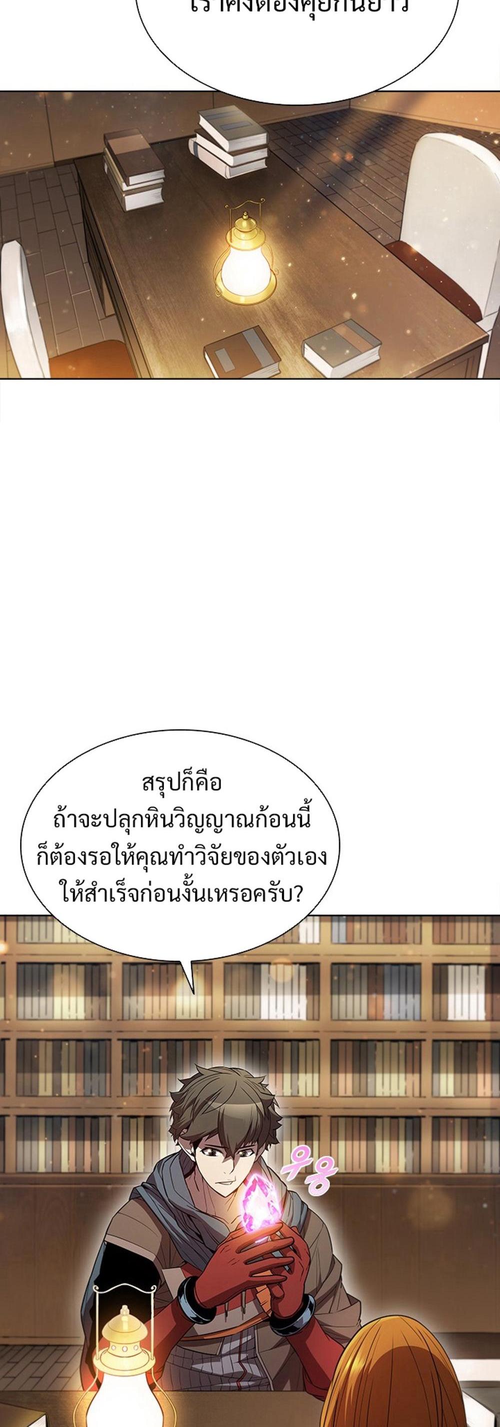 Taming Master แปลไทย