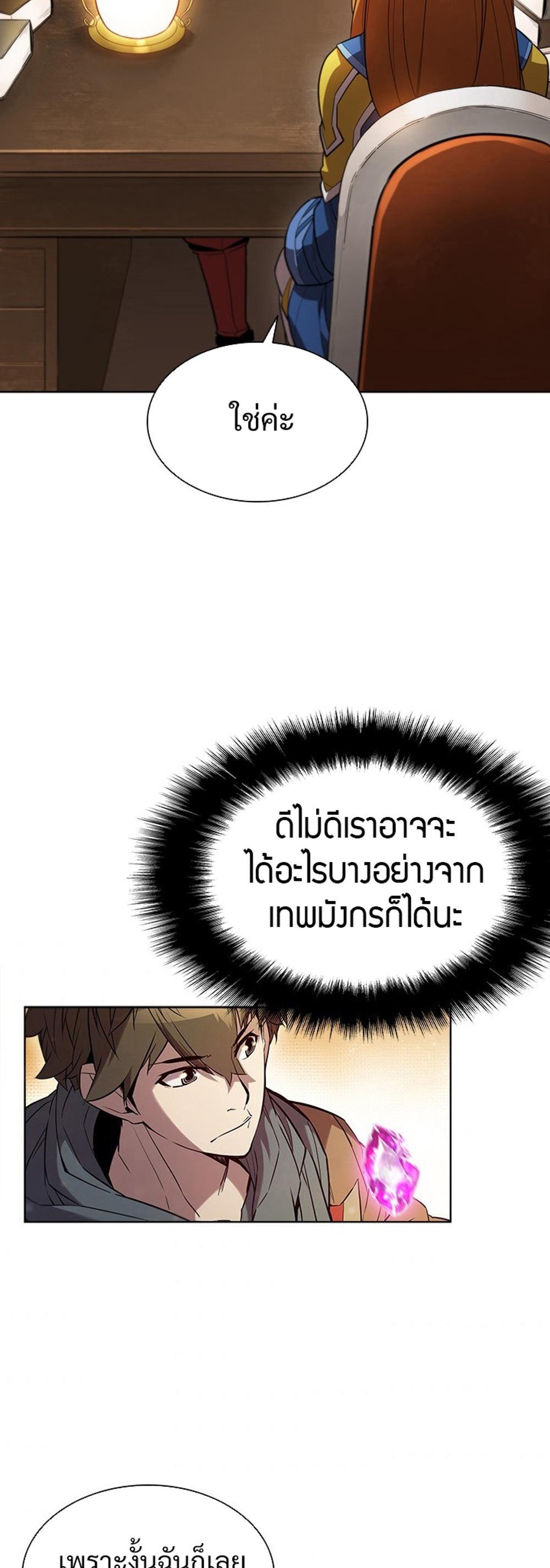 Taming Master แปลไทย