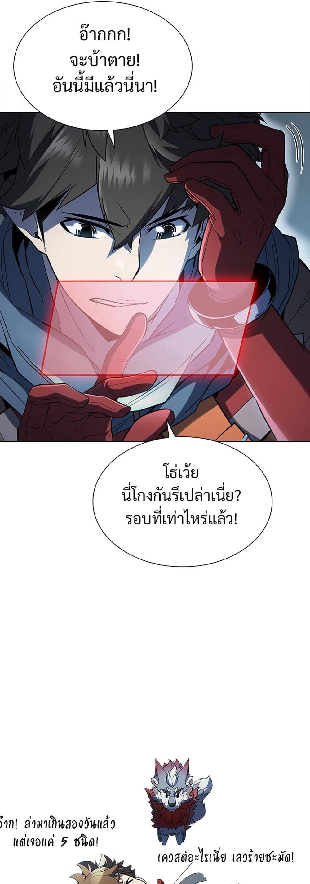 Taming Master แปลไทย