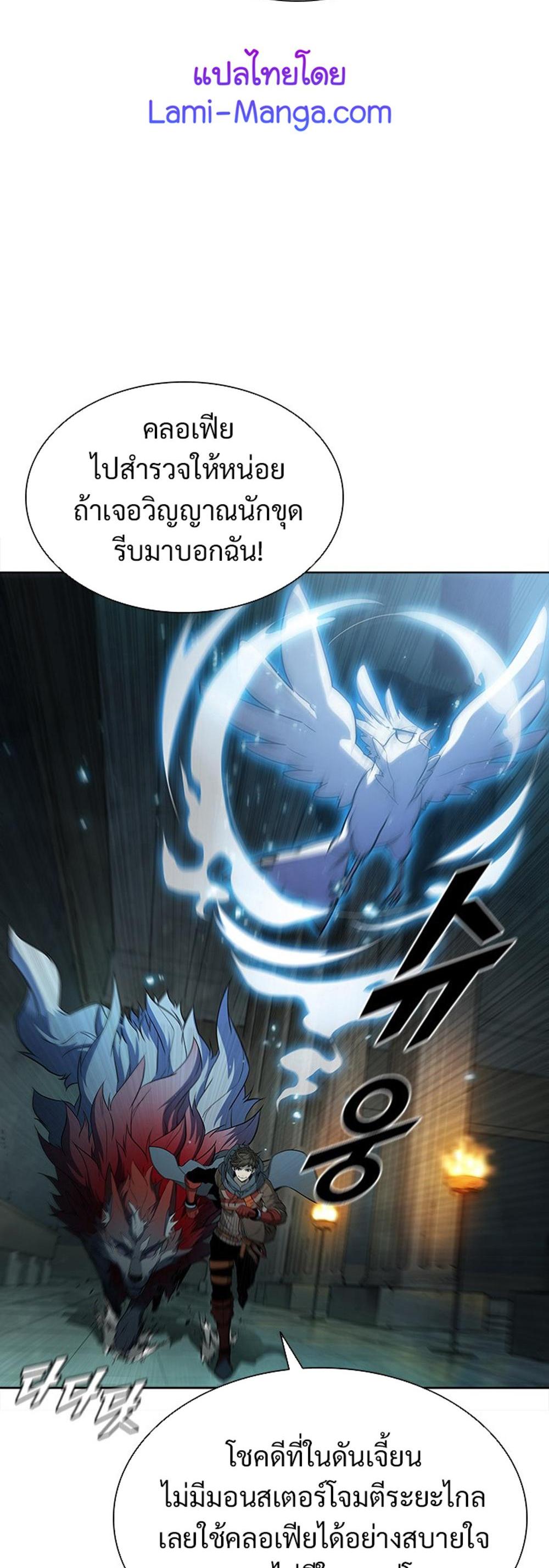 Taming Master แปลไทย