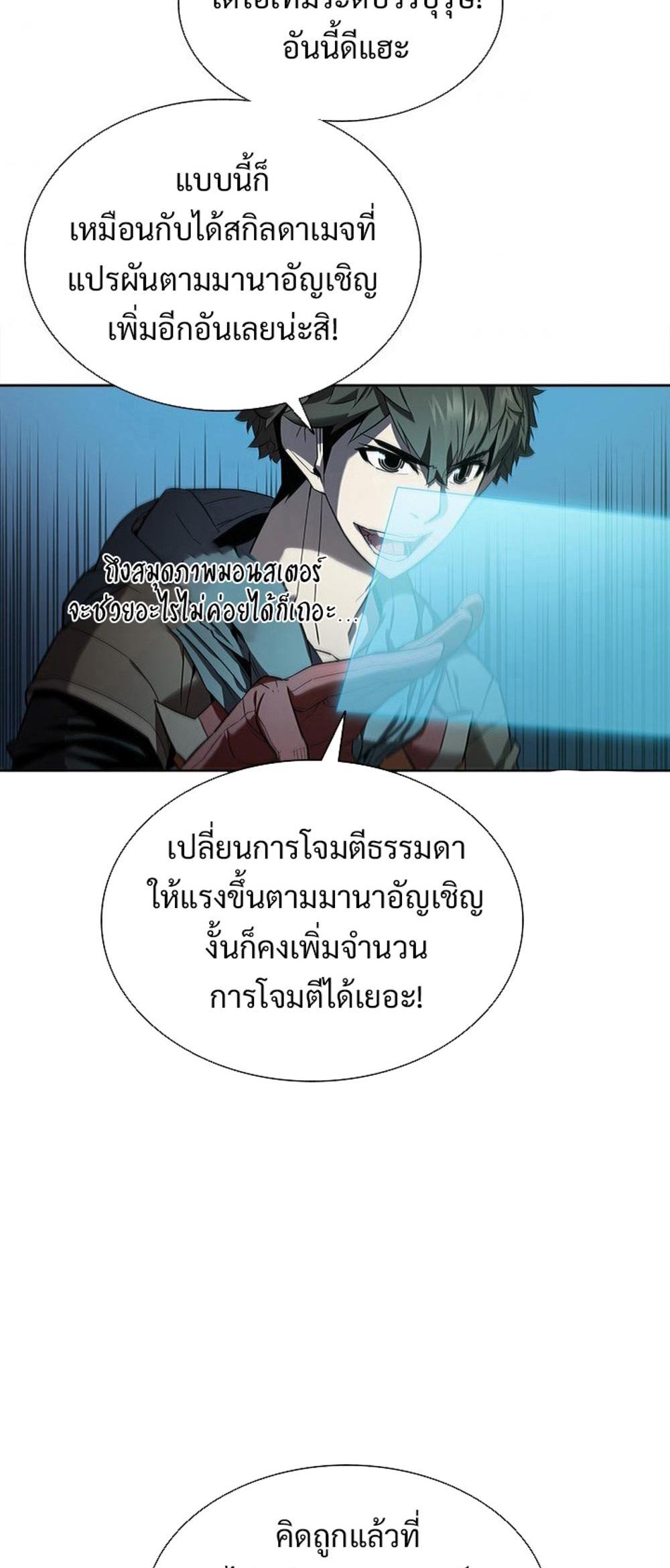 Taming Master แปลไทย