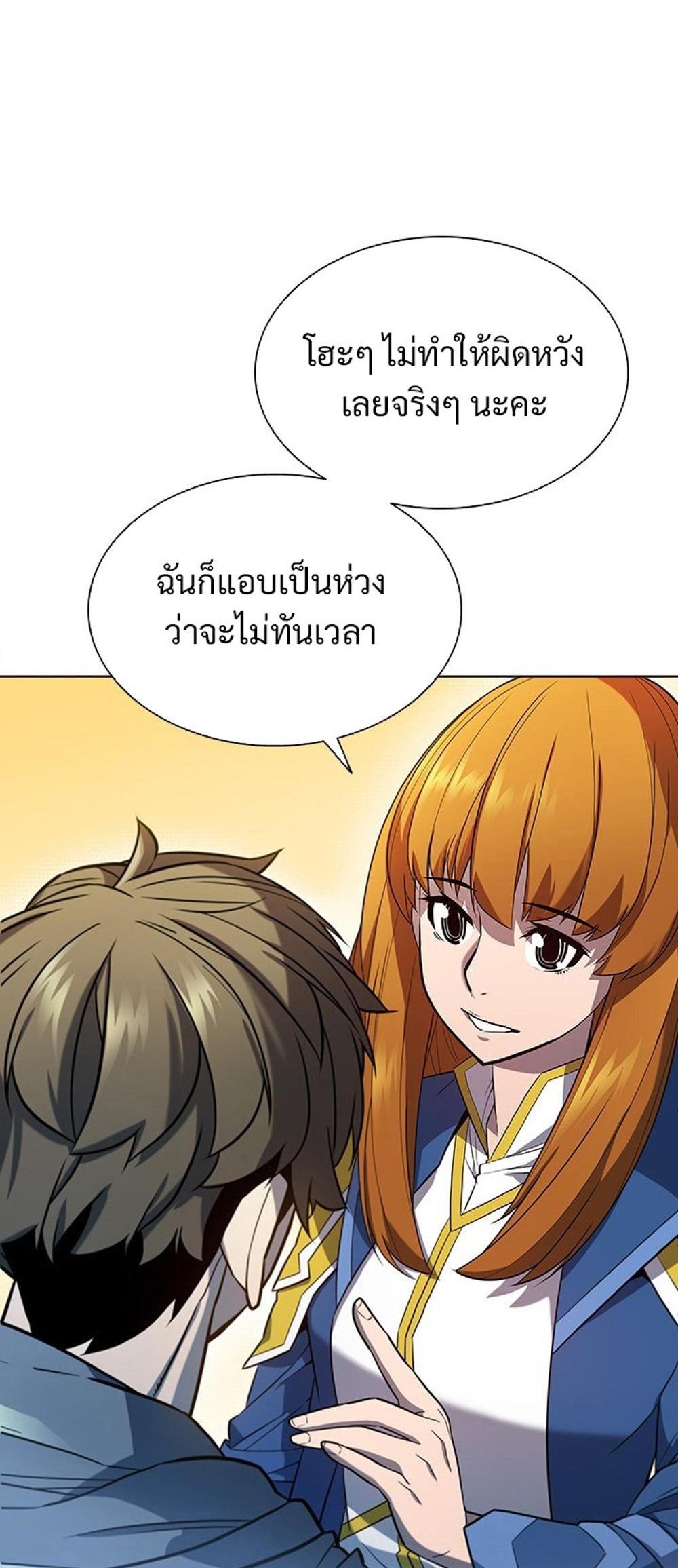 Taming Master แปลไทย