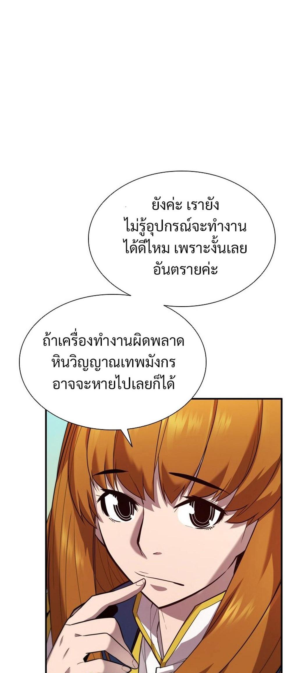 Taming Master แปลไทย