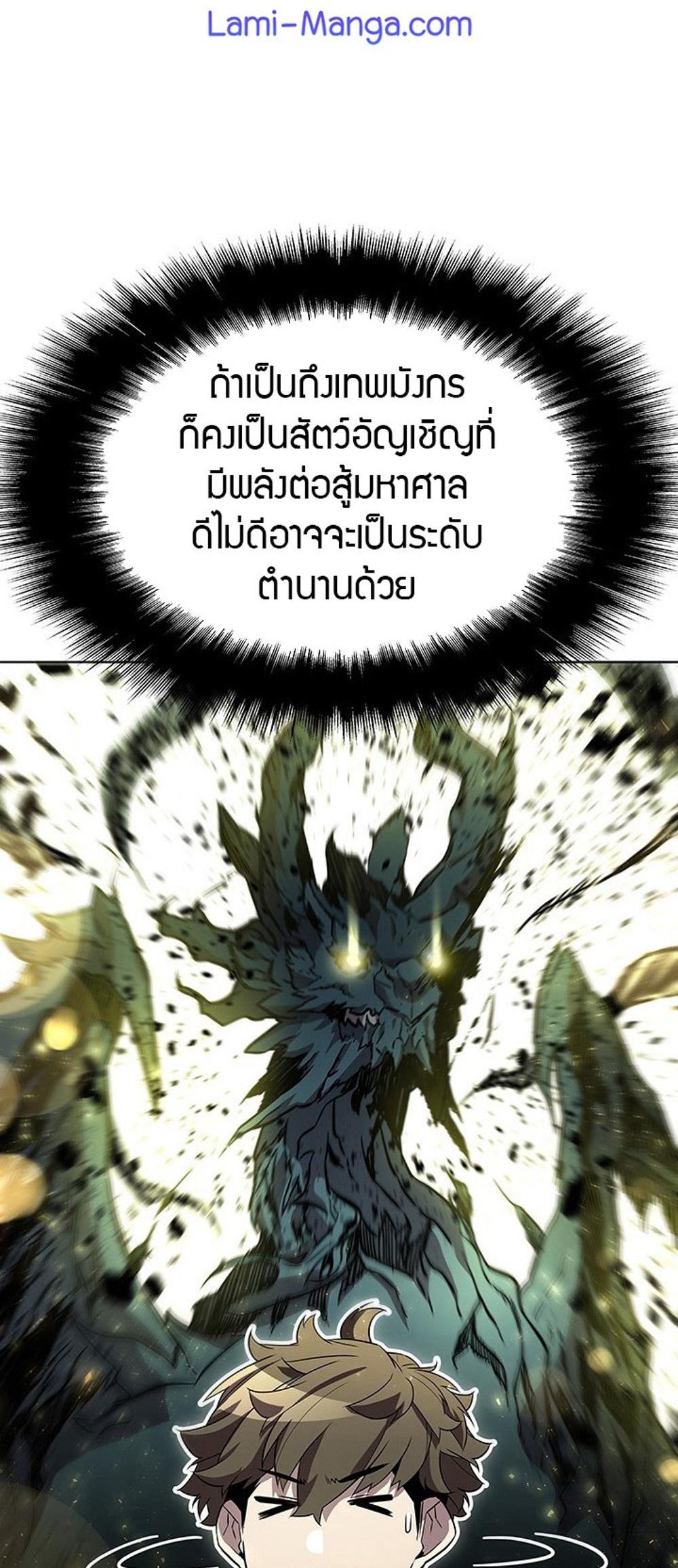 Taming Master แปลไทย