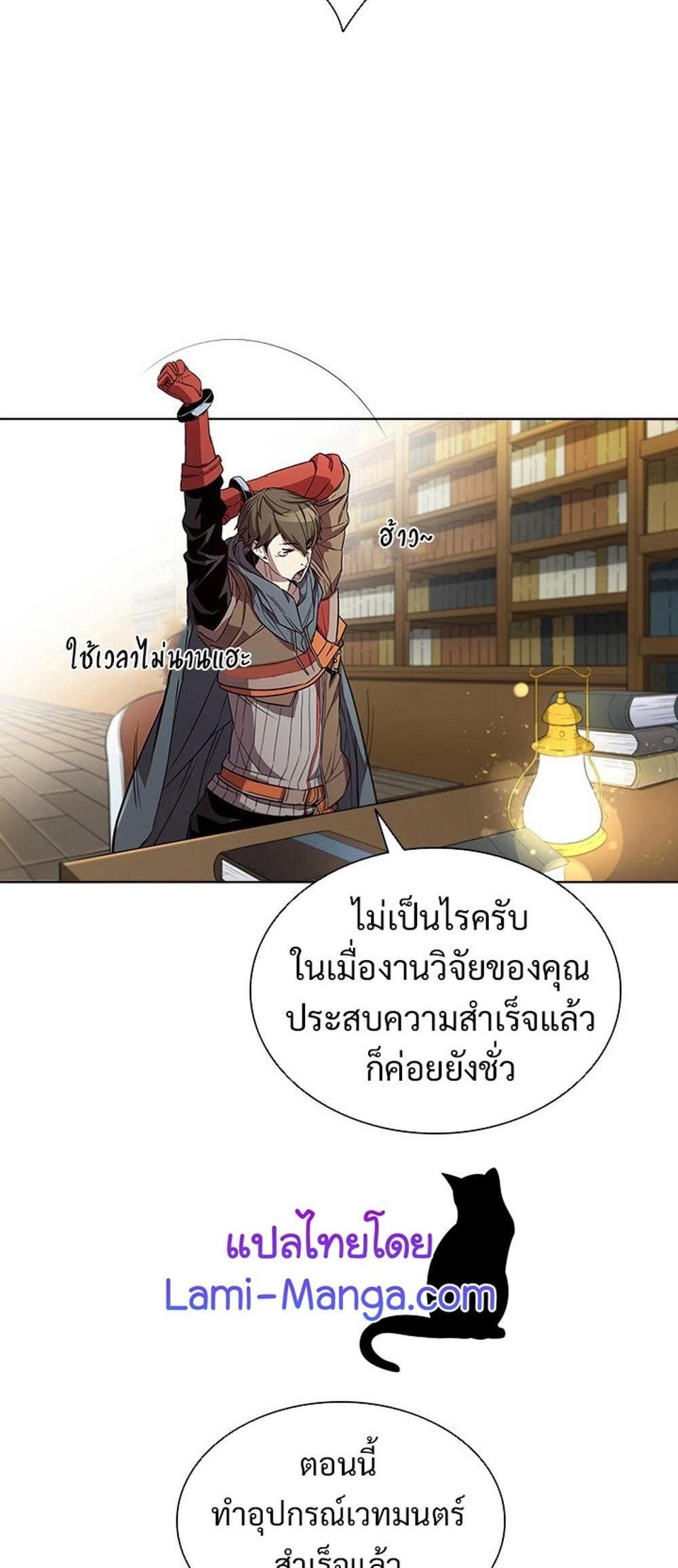 Taming Master แปลไทย