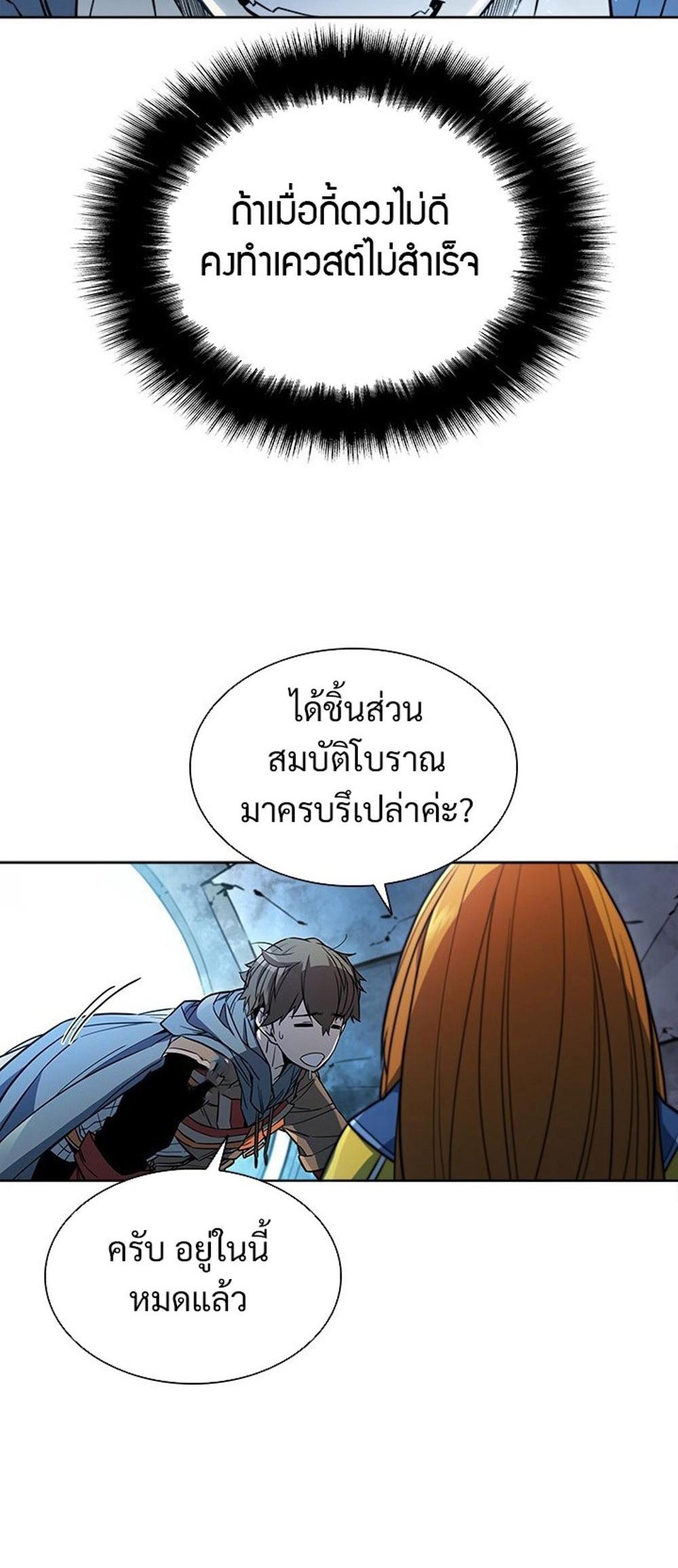 Taming Master แปลไทย