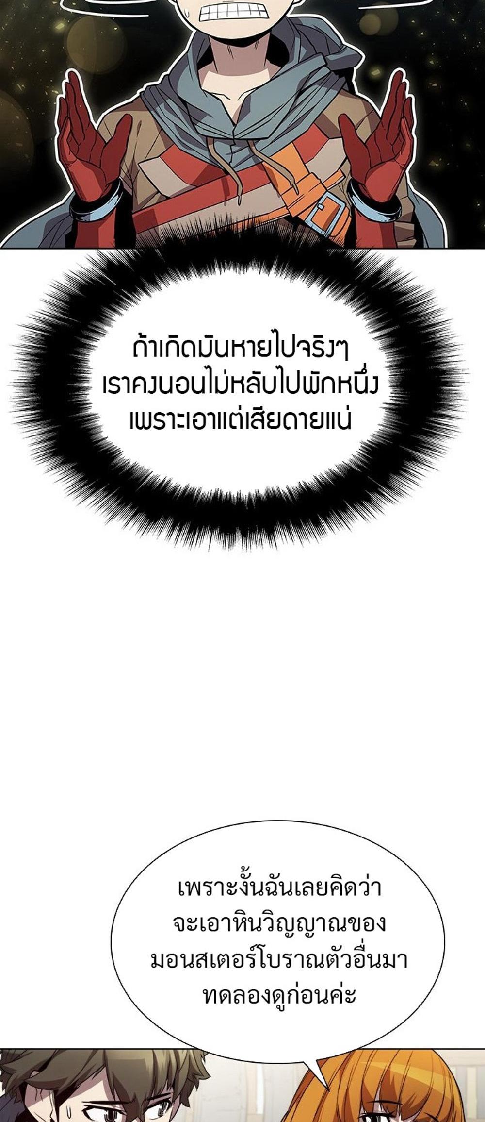 Taming Master แปลไทย