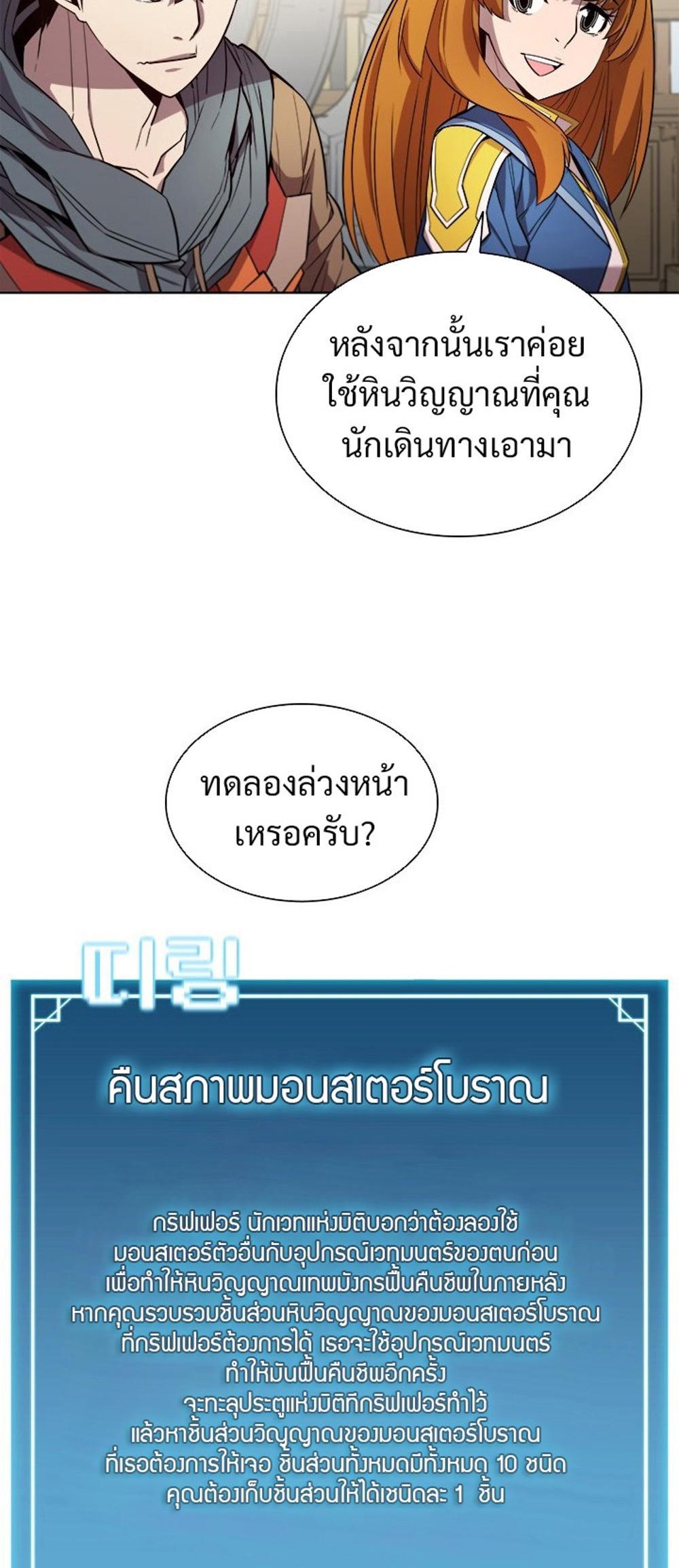 Taming Master แปลไทย