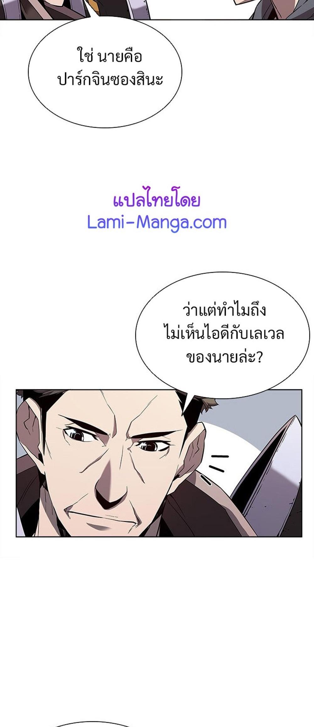 Taming Master แปลไทย